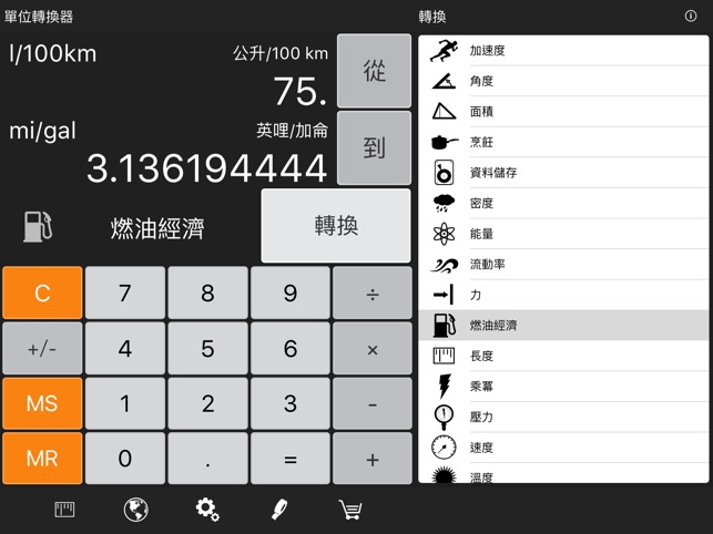 Converter Pro  HD + - 單位轉換器, 世界貨幣(圖1)-速報App