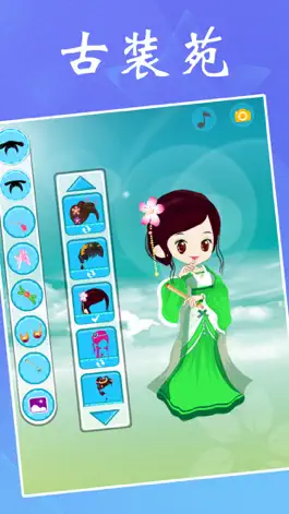 Game screenshot 古装美女：女孩子美容，打扮，化妆，换装小游戏 hack