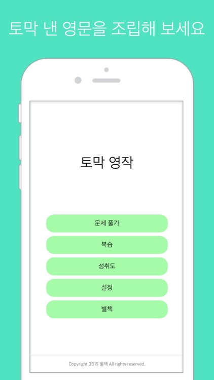 토막 영작 LITE screenshot-0