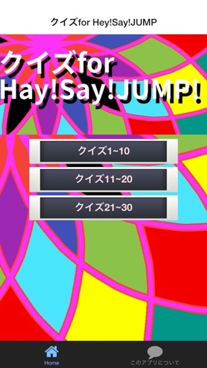 クイズfor Hey!Say!JUMP