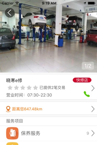 e修智选－养车洗车停车加油一站式综合服务平台 screenshot 4