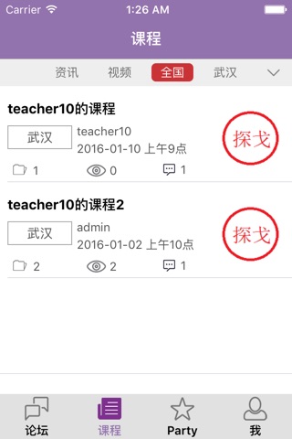 以舞会友 screenshot 2