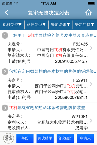 知识产权案件网 screenshot 3