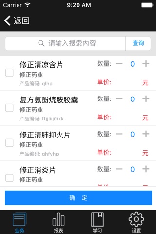 修正药业新药医疗营销控 screenshot 4