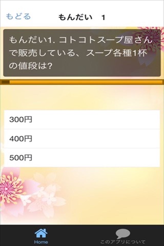 アニメクイズ　for アンパンマン screenshot 2