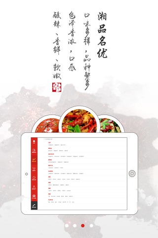 湘品名优 screenshot 2