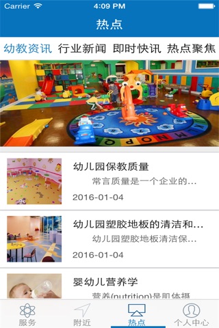 中国幼教早教 screenshot 2
