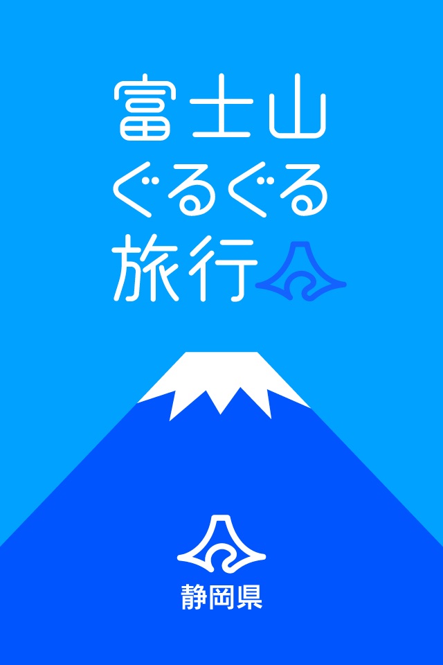 Mt. Fuji Guruguru Trip screenshot 4