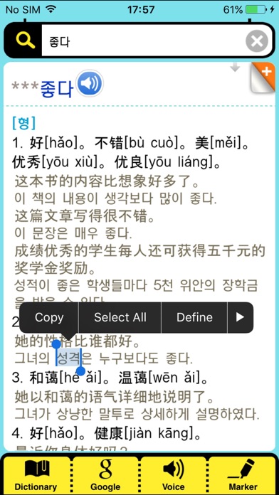 Mantou CHI–KOR Dict -... screenshot1