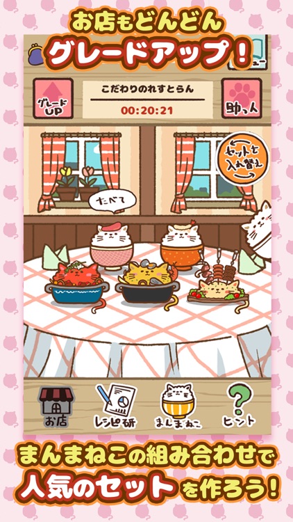 炊きたて!まんまねこ〜めざせ究極のレシピ〜 screenshot-3