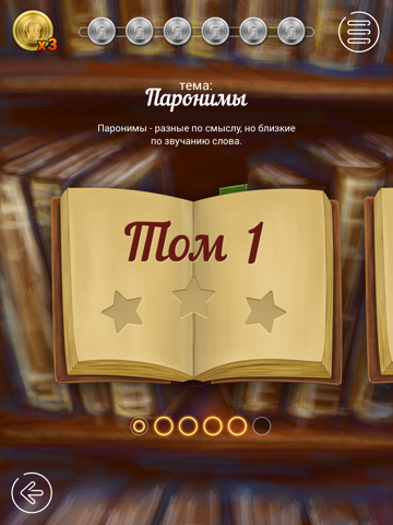 Многослов для iPad