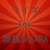 クイズ for 戦国BASARA 人気アクションゲームのマニア検定
