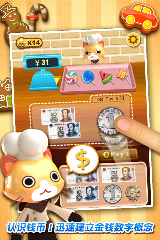 Bakery Shop 阿毛的糕点房 -生活中的钱币数学Coin Math Game for kids screenshot 3