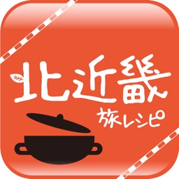 北近畿観光アプリ