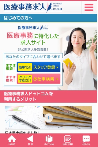 医療事務求人.com screenshot 2