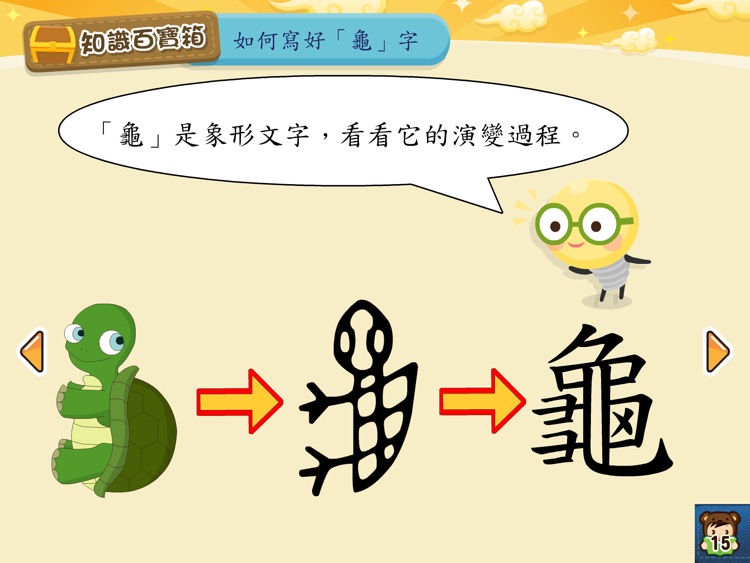 共享中國語文小一-家用版