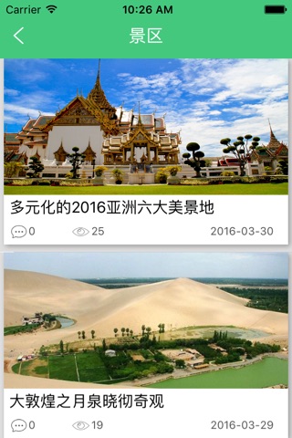 白马山旅游 screenshot 3