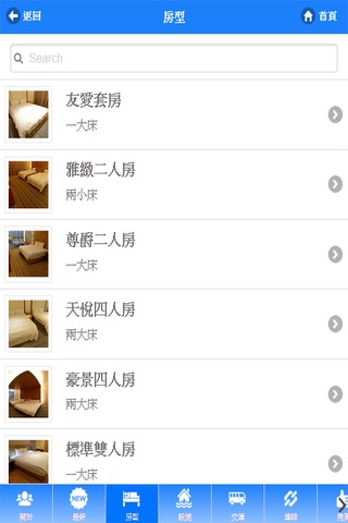 友愛大飯店 screenshot 2