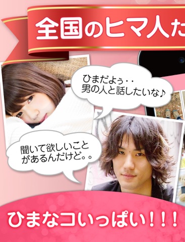 Screenshot #4 pour 即チャ！ - 最速出会いチャット -