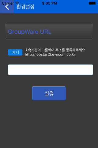NCOM 그룹웨어 screenshot 3