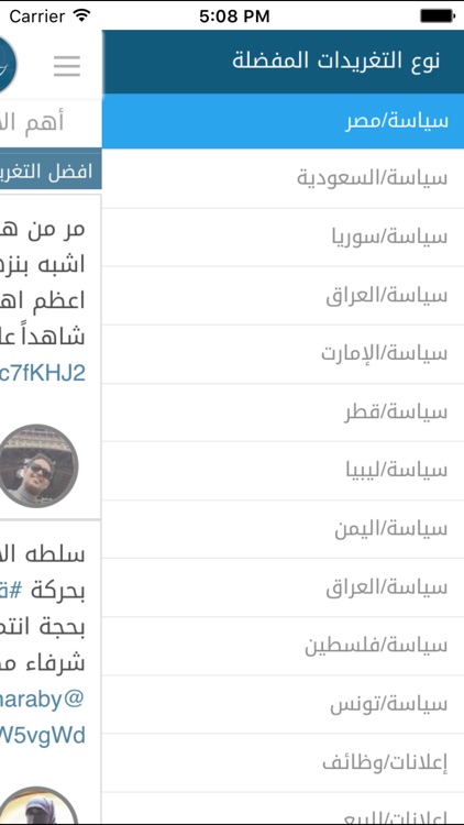 تويت موجز screenshot-4