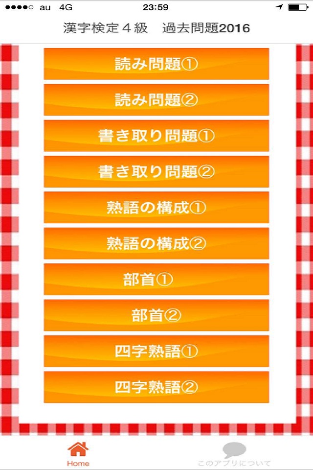 漢字検定4級　100問　過去問題集2016 screenshot 2