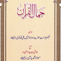 Jamal ul Quran Latest