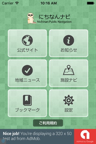 にちなんナビ screenshot 2