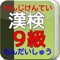 漢字検定（かんじけんてい）９級のれんしゅうができます！