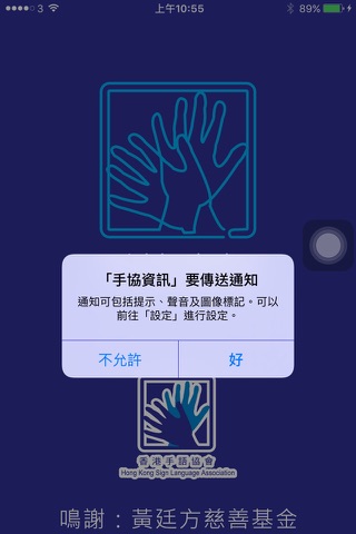 手協資訊 screenshot 2