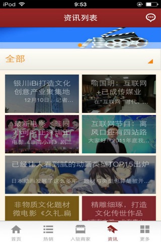 中国影视文化传媒平台 screenshot 3