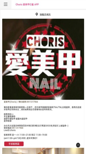 Choris 美甲(圖1)-速報App