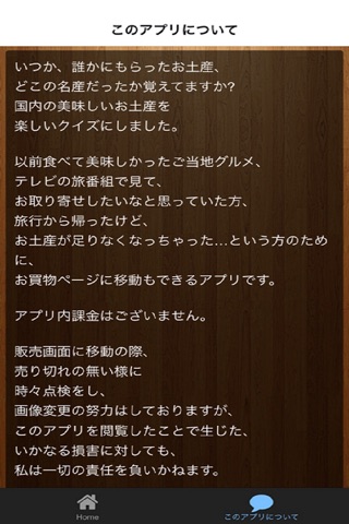 クイズfor日本全国のお土産  東海・北陸・関西編(クイズ＆買物アプリ) screenshot 2
