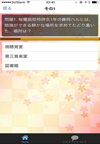 クイズ　for 桜蘭高校ホスト部 screenshot 2