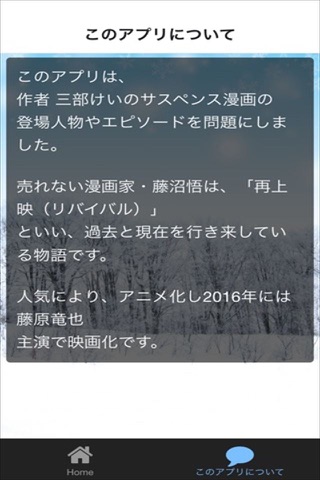 クイズ検定　for 僕だけがいない街 screenshot 2