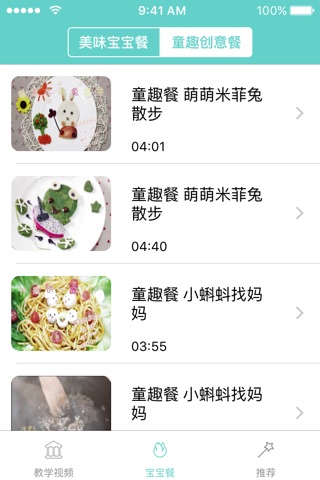 宝宝吃饭香-宝宝辅食营养儿童餐精选家常菜美食菜谱视频教学 screenshot 2