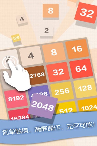 2048 classic--6 kinds of game modes screenshot 2