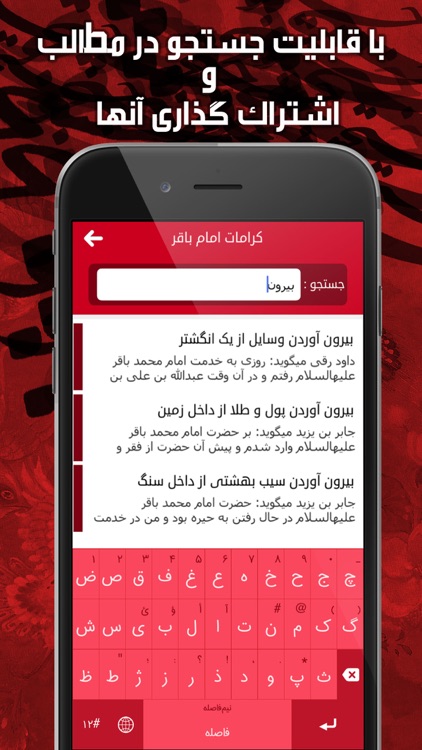 کرامات امام باقر screenshot-3