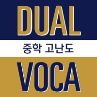 듀얼보카 수능형 중학 고난도(무료버전) PC 용