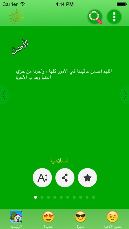 أدعية الصباح