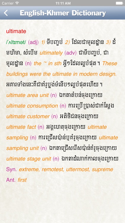English-Khmer Dictionary screenshot-3