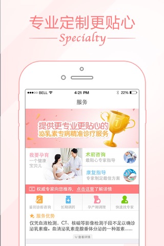 泌乳素专家(慢医生) - 全球首款泌乳素专病APP，中国权威医疗专家团队为您护航 screenshot 2