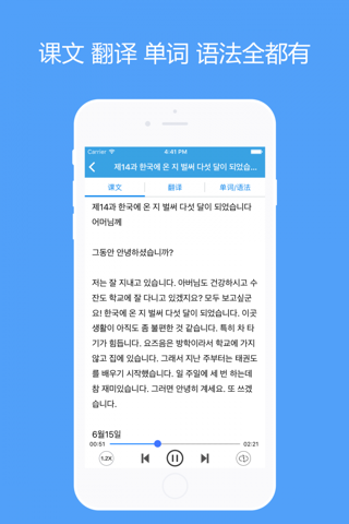 首尔韩国语2 -韩语口语、标准韩国语学习 screenshot 2