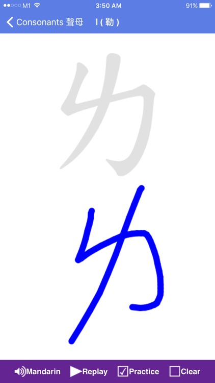 Learn to write Mandarin Chinese Phonetic Symbols (Bopomofo) for iPhone & iPod Touch