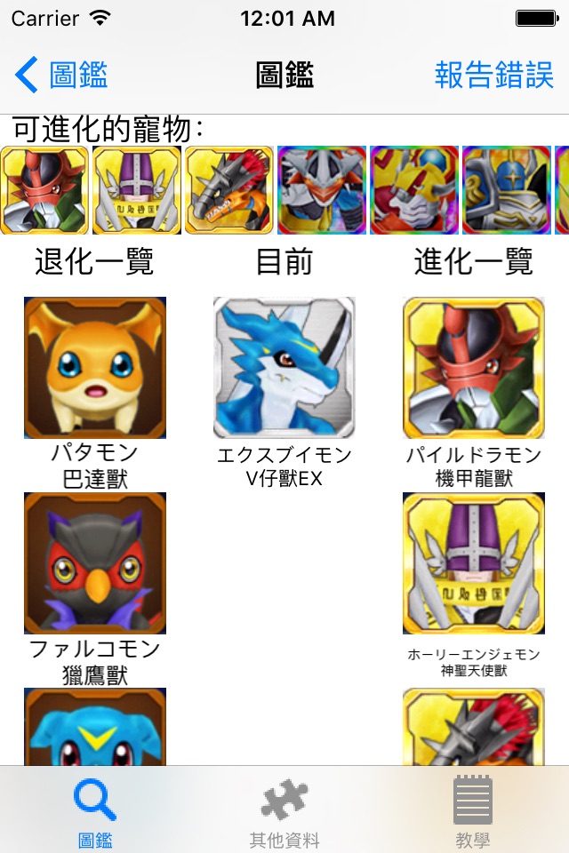 Helper for DigimonLinkz screenshot 3