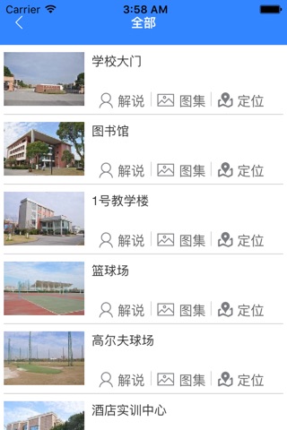 上海旅游高等专科学校校园导览 screenshot 3