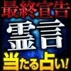 驚異の占い！◆2016年の運勢が詰まっている◆サイオニクス霊言術