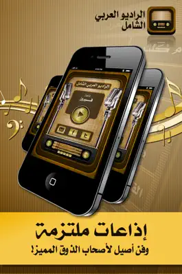 Game screenshot الراديو العربي الشامل mod apk