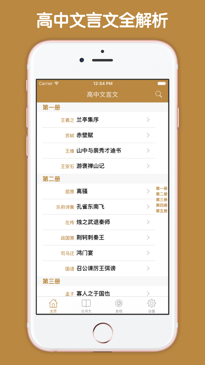 高中文言文全解析 screenshot 1
