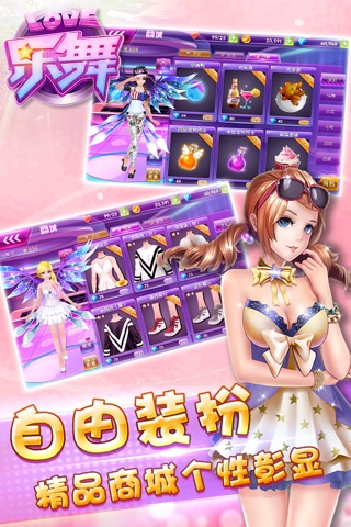 乐舞Online screenshot 4